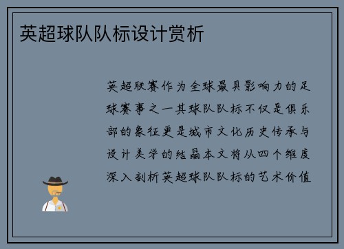 英超球队队标设计赏析